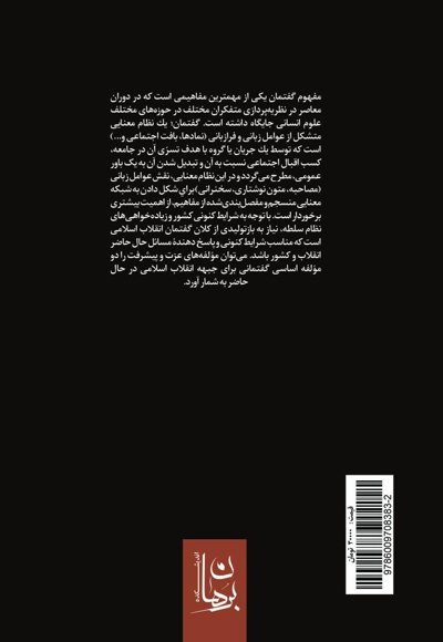 گفتمان عزت و پیشرفت